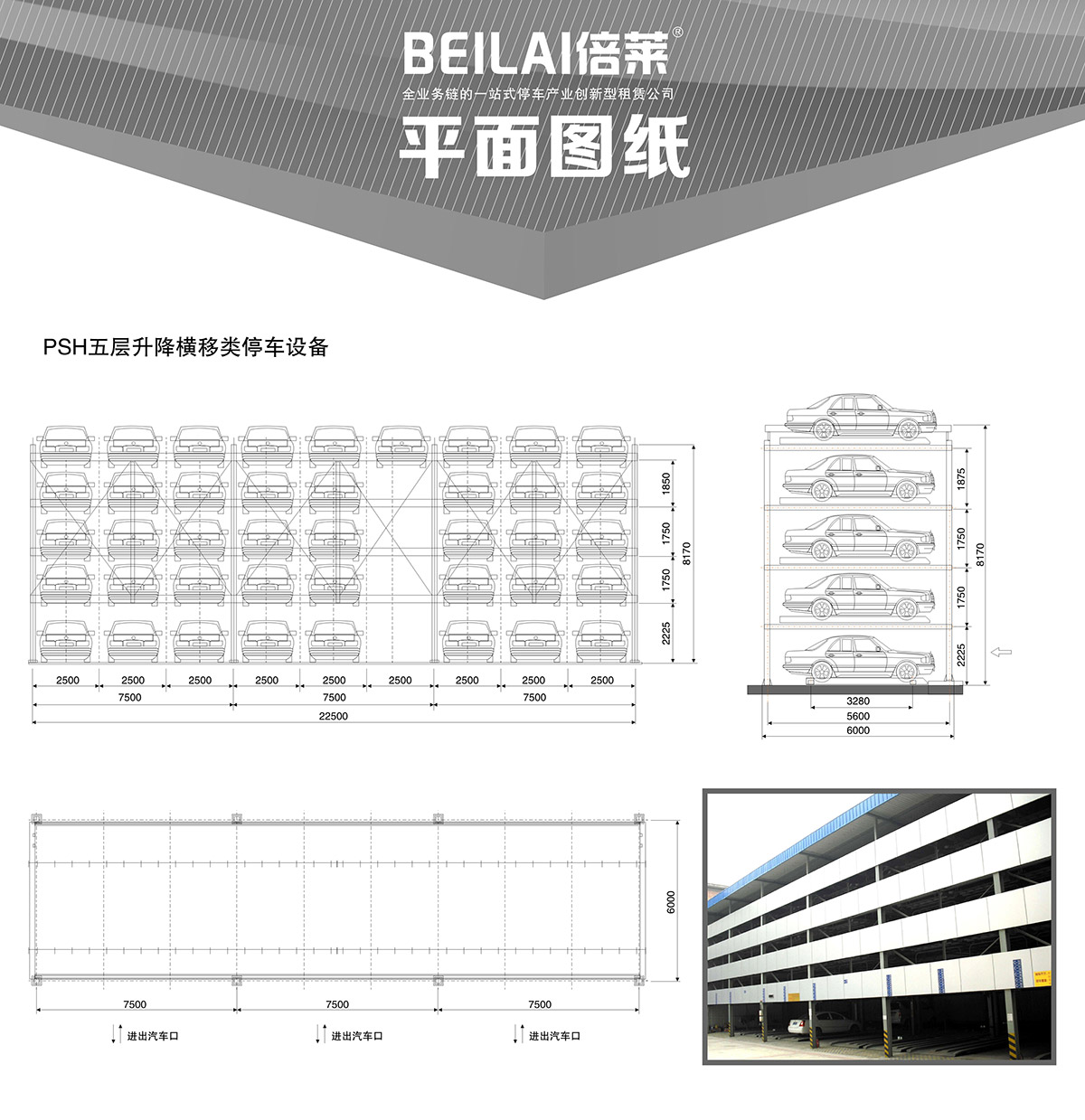 机械停车位PSH5五层升降横移立体停车平面图纸.jpg